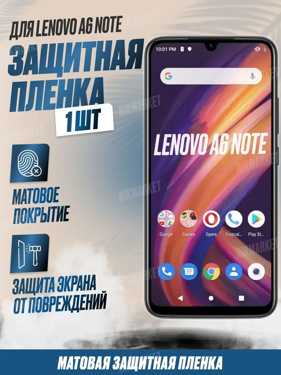 Защитная плёнка для Lenovo A6 Note Матовая 1 шт NikMarket 160298816 купить  за 220 ₽ в интернет-магазине Wildberries