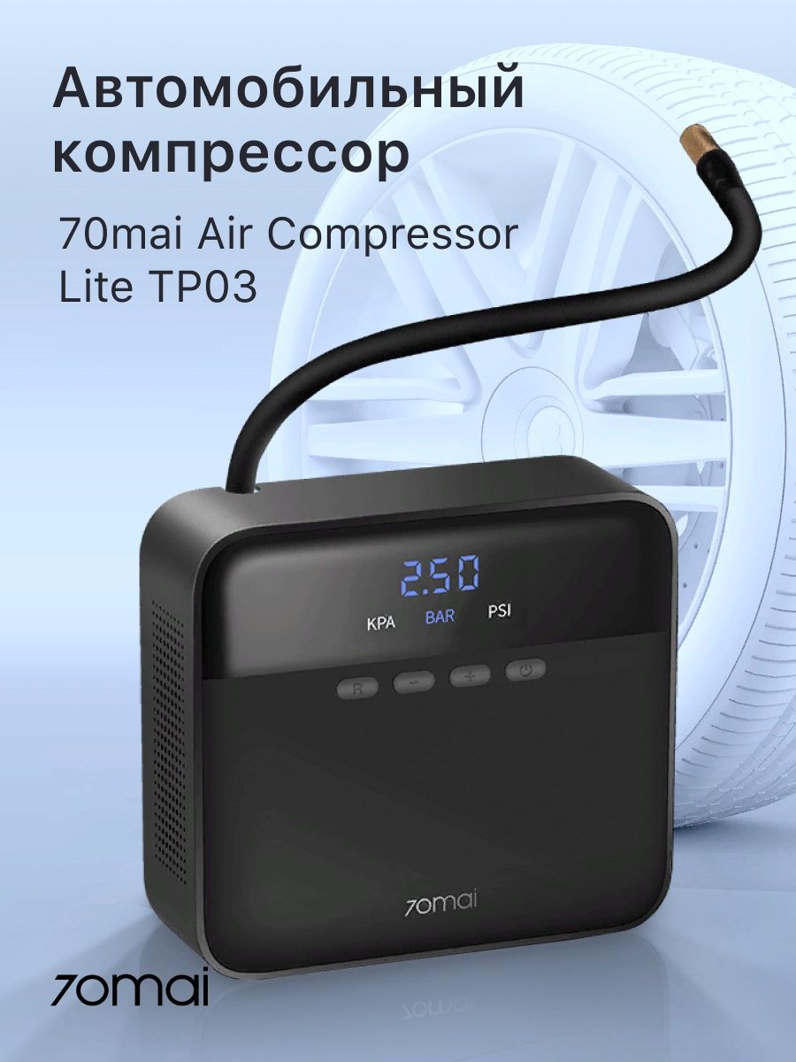 Xiaomi 70mai air compressor lite. Автомобильный компрессор Xiaomi 70mai Air Compressor Lite tp03. Насос Xiaomi для авто. 70mai Air Compressor Lite.