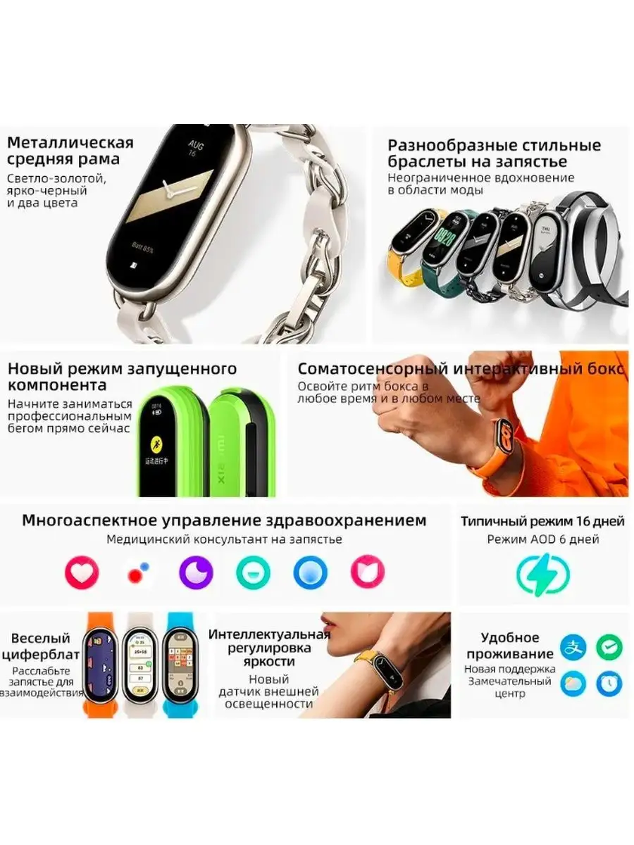 Смарт часы фитнес-браслет Mi Band 8 Xiaomi 160300324 купить в  интернет-магазине Wildberries