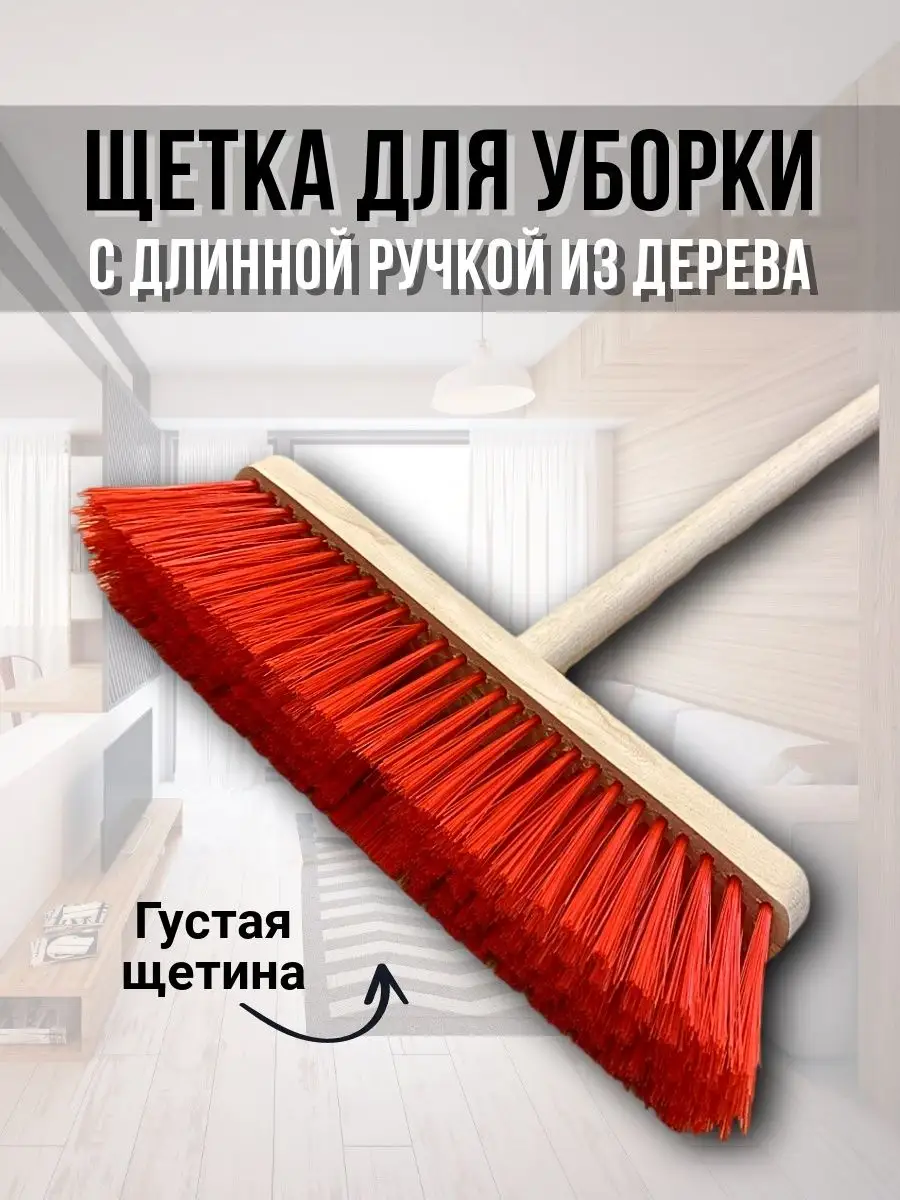 Щетка для подметания и уборки пола Швабра с длинной ручкой V.Home 160300565  купить за 620 ₽ в интернет-магазине Wildberries