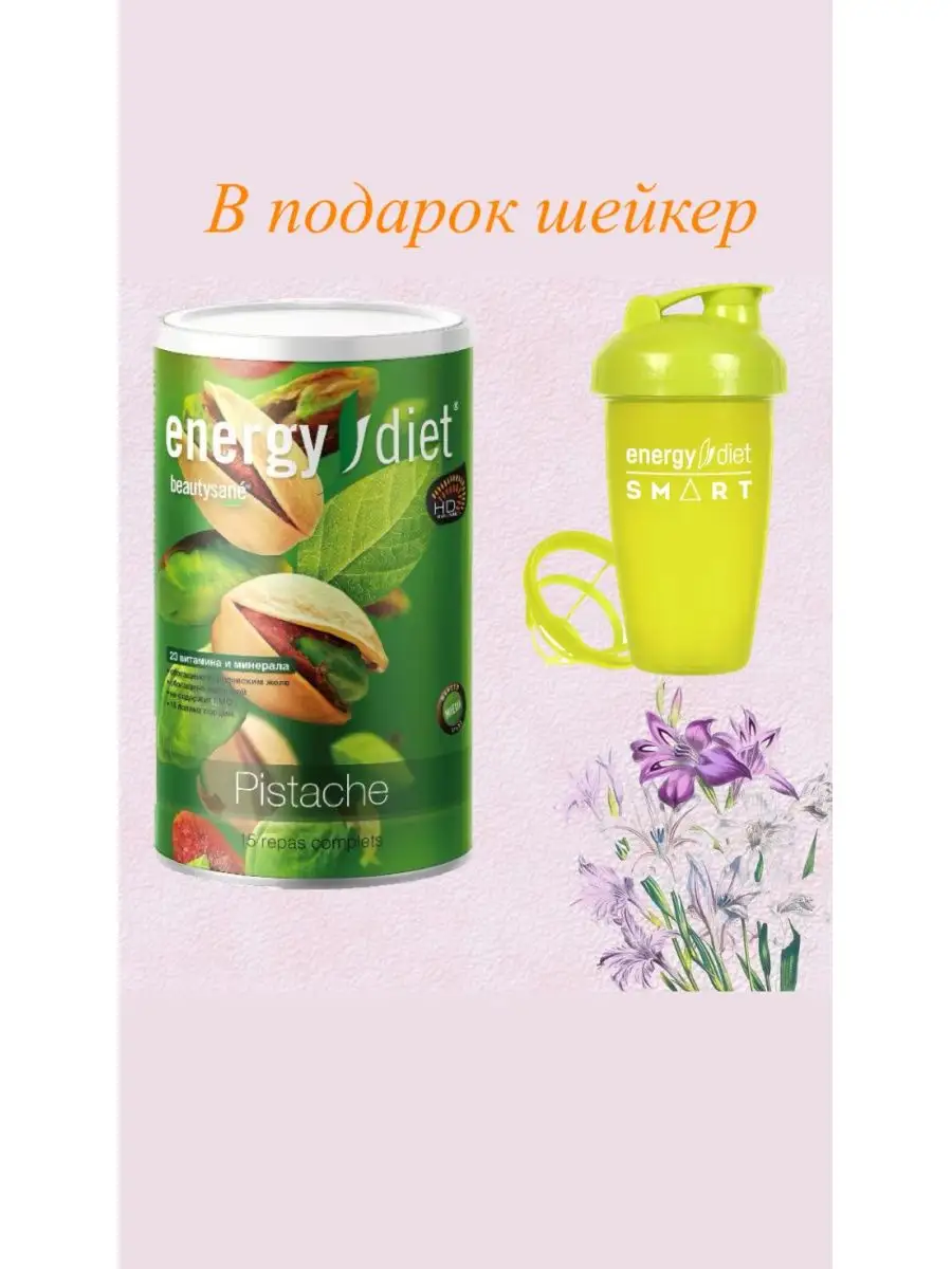 Energy Diet HD - NL International расмий интернет-дүкөнү