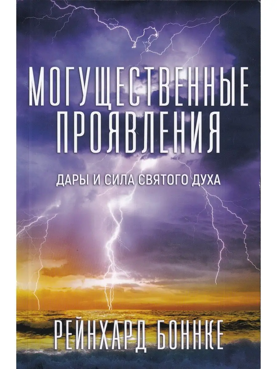 Могущественные проявления