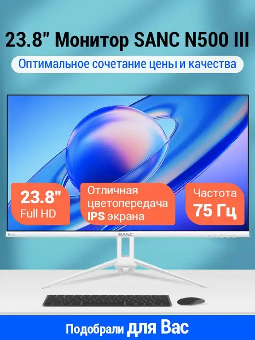 Sanc 23.8" Монитор N500III IPS 75Hz