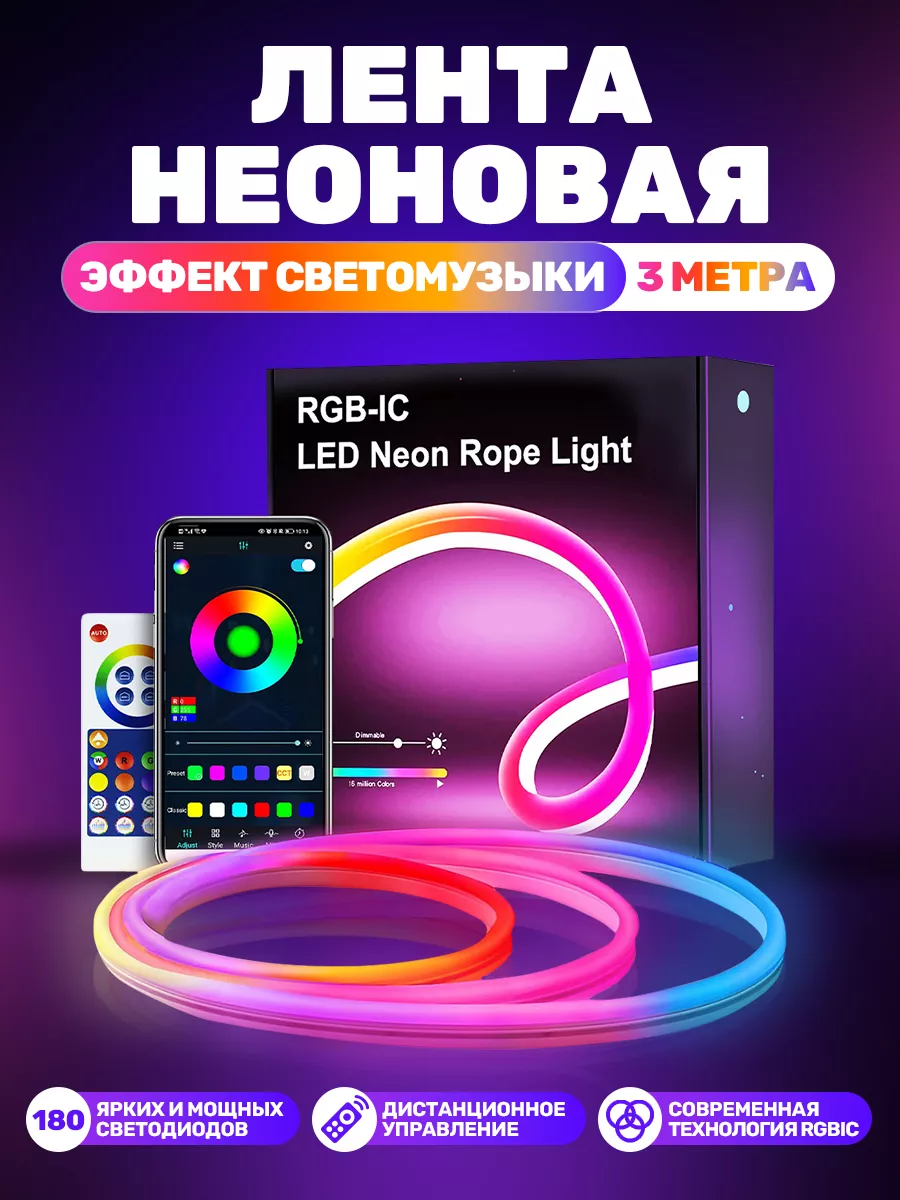 Неоновая лента RGB светодиодная для декора интерьера Daskus 160304161  купить за 3 676 ₽ в интернет-магазине Wildberries