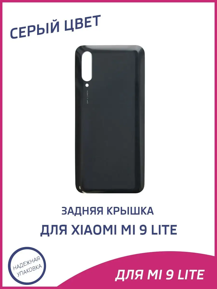 Задняя крышка для Xiaomi Mi 9 Lite A-Battery 160304560 купить за 417 ₽ в  интернет-магазине Wildberries