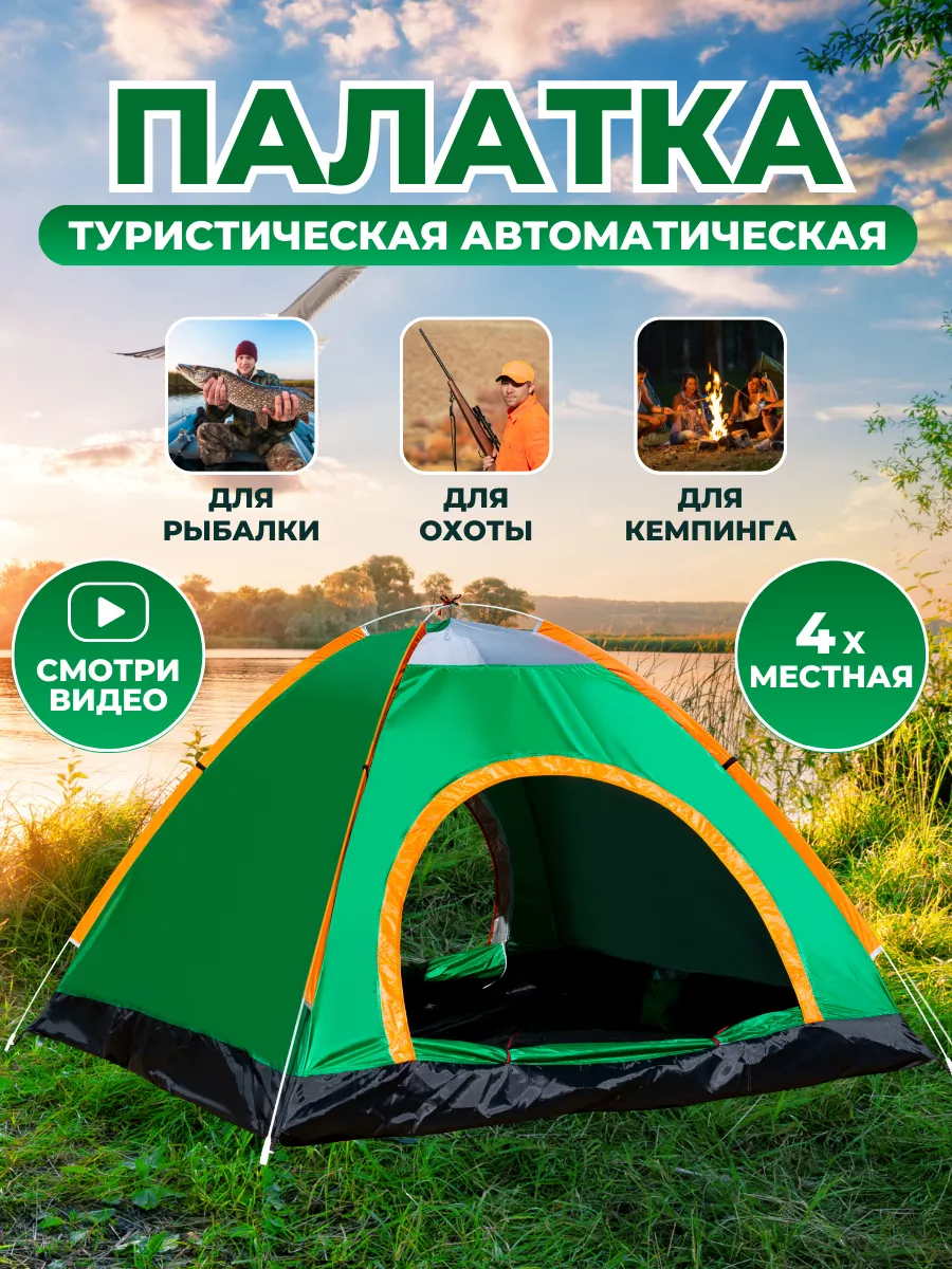 Палатка туристическая 4х-местная BC-062 Campinger 160304611 купить за 2 340  ₽ в интернет-магазине Wildberries