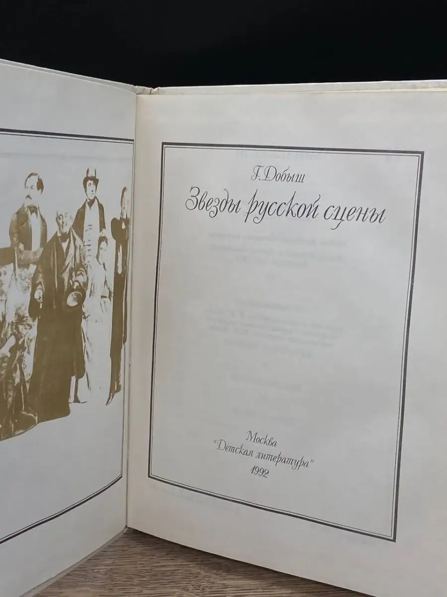 Звезды русской сцены Детская литература. Москва 160305130 купить в  интернет-магазине Wildberries