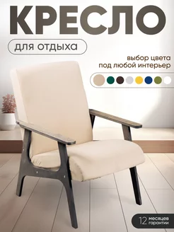 Кресло для дома Axiomawood.shop 160307028 купить за 6 270 ₽ в интернет-магазине Wildberries