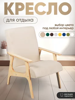 Кресло для дома Axiomawood.shop 160307029 купить за 6 270 ₽ в интернет-магазине Wildberries