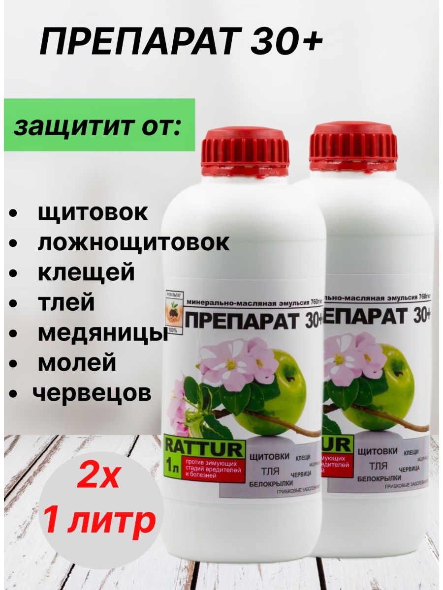 Препарат от вредителей 30 плюс. Препарат 30 плюс 1л. Таблетки от вредителей. Растительные средства от вредителей. Арриво препарат от вредителей.