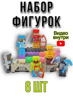 Большой набор человечков майнкрафт фигурки игрушки лего 6 KiS_ShOp 160307764 купить за 231 ₽ в интернет-магазине Wildberries