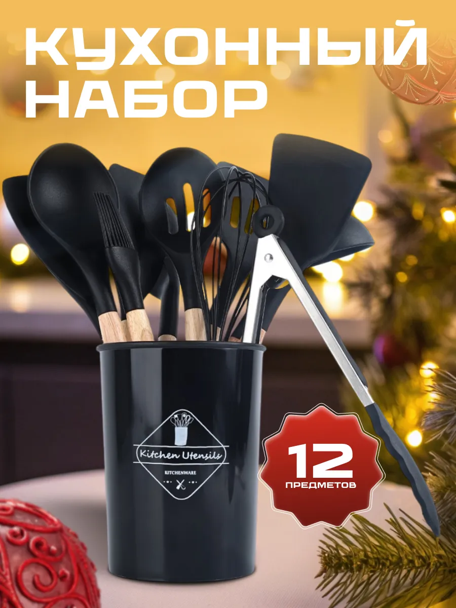 Набор кухонных...