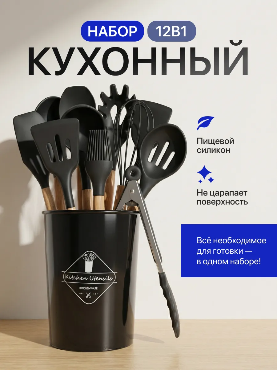 Набор кухонных принадлежностей 12в1
