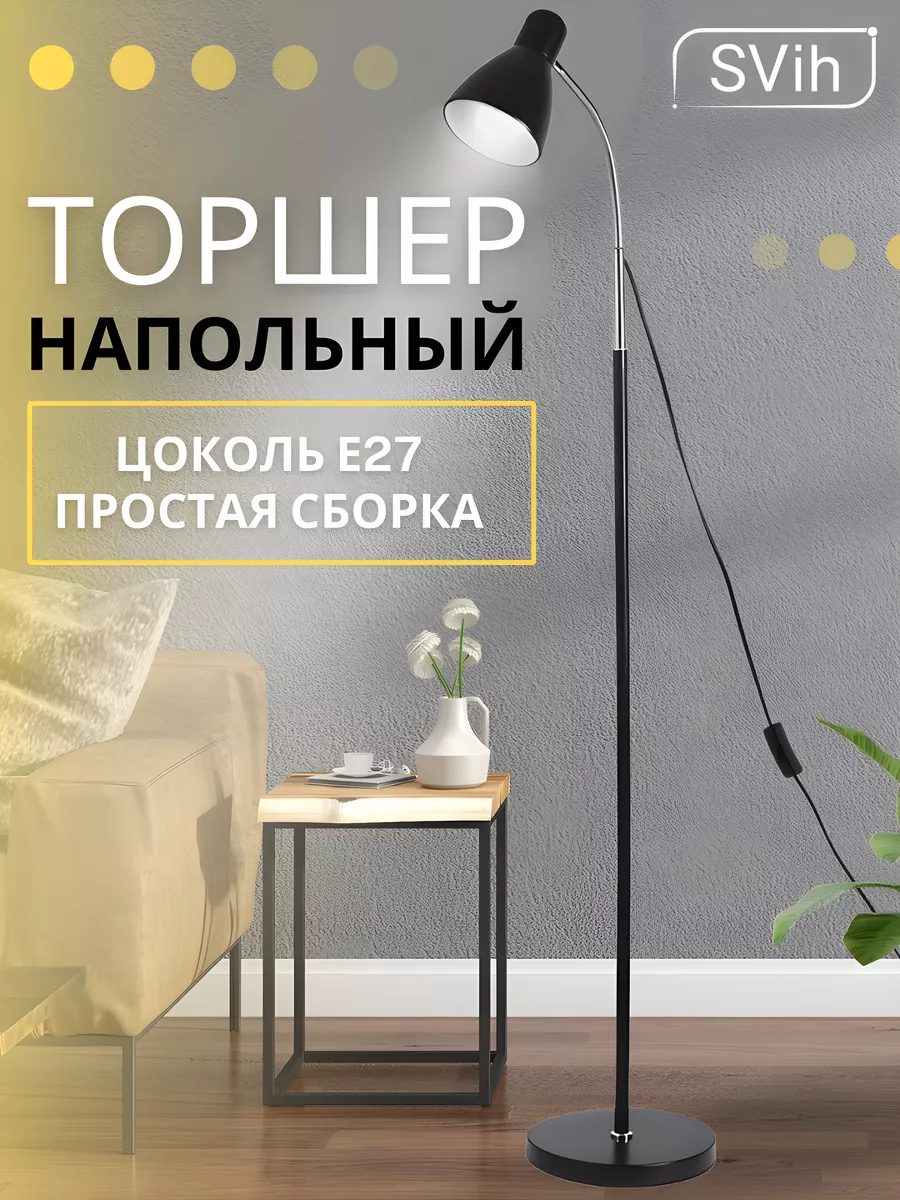 Торшер напольный...