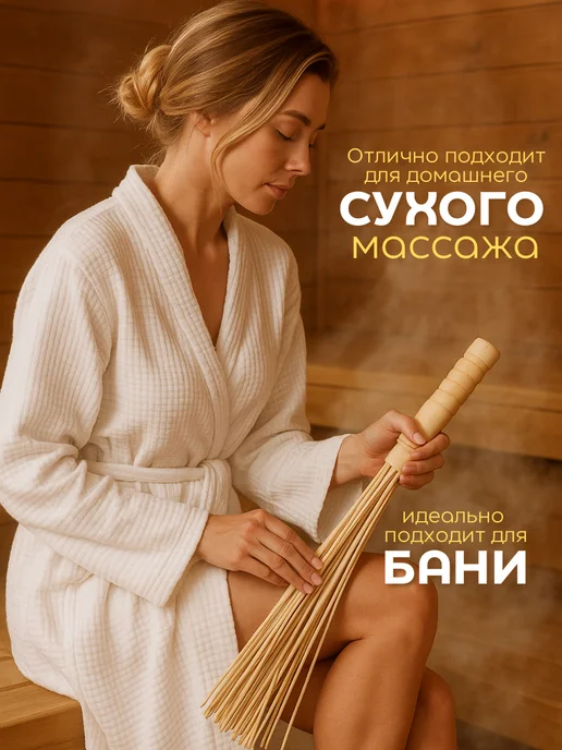 ToP&ChiK Веник для бани и сауны бамбуковый для массажа, вариант, фото 2