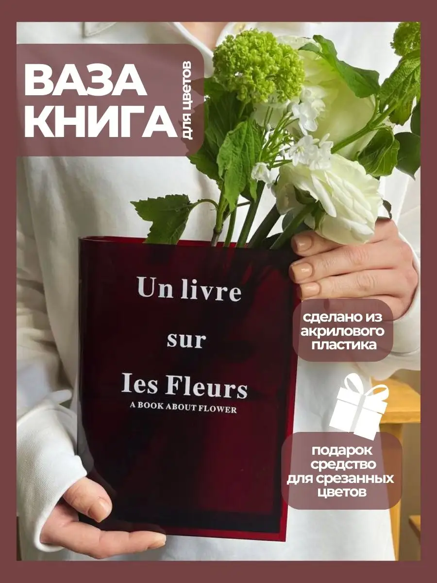 Стеклянная книга. Книга из стекла. Ваза книга. Книжки и ваза. Книги про вазу.