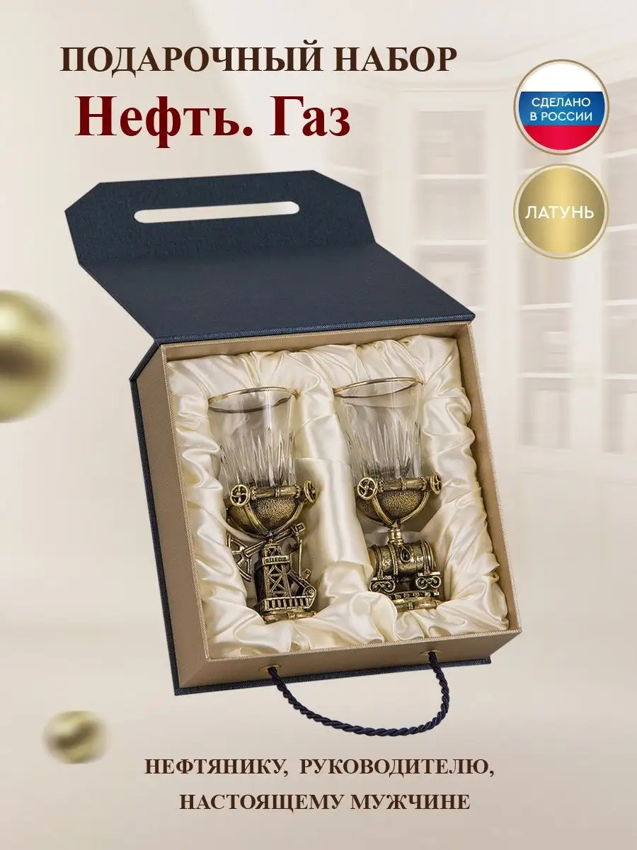 Набор из 2-х стопок "Нeфть и...