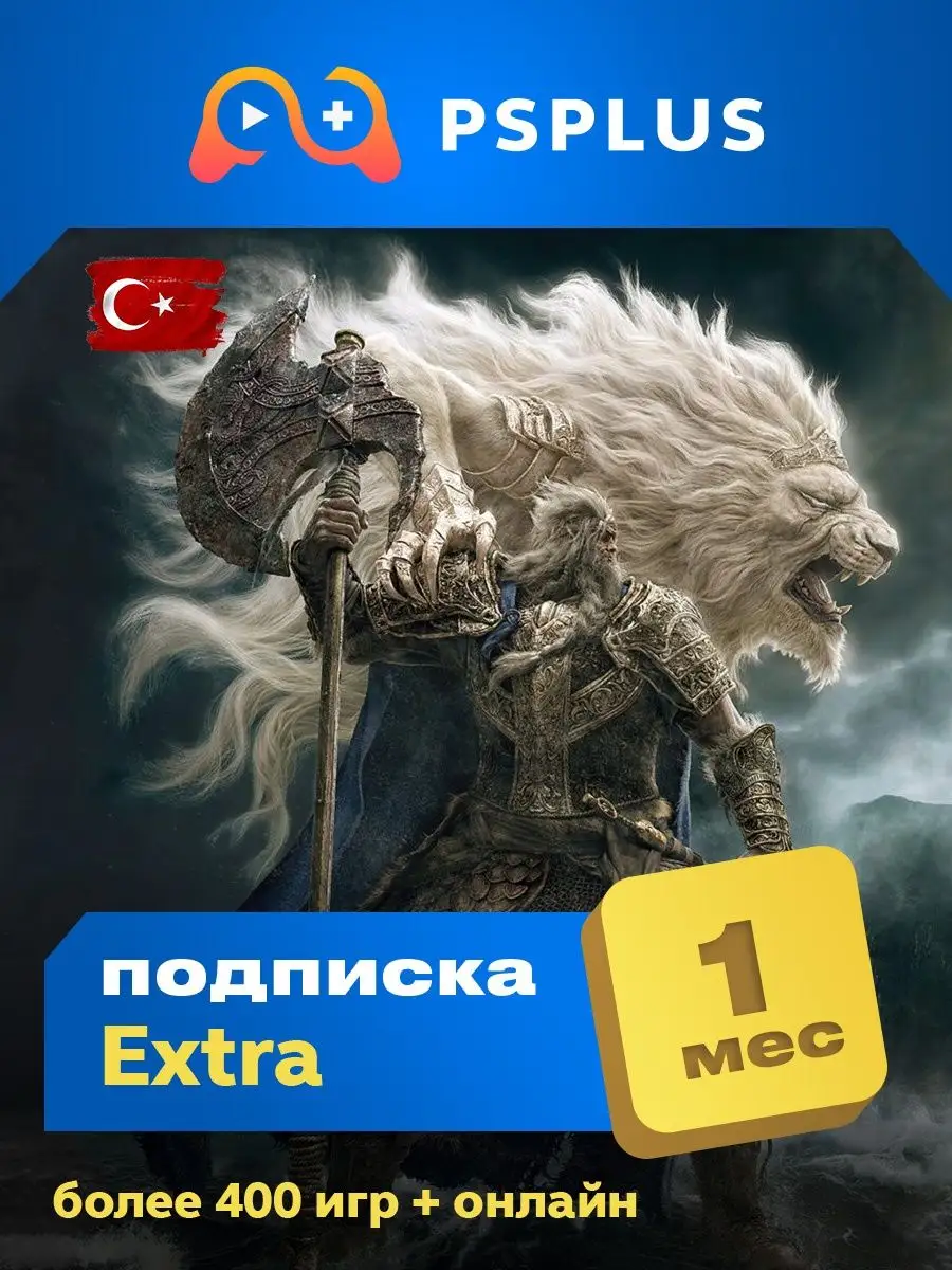 Подписка PS PlayStation Plus Extra - 1 месяц PlayStation 160312288 купить  за 1 455 ₽ в интернет-магазине Wildberries