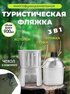 Фляжка с котелком Flaskvil 160313135 купить за 1 400 ₽ в интернет-магазине Wildberries