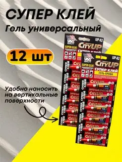 Супер клей универсальный 12 штук ДомОнлайн 160314504 купить за 264 ₽ в интернет-магазине Wildberries