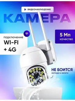 Камера видеонаблюдения wifi с 4G Jetson 5мп 160314847 купить за 1 756 ₽ в интернет-магазине Wildberries