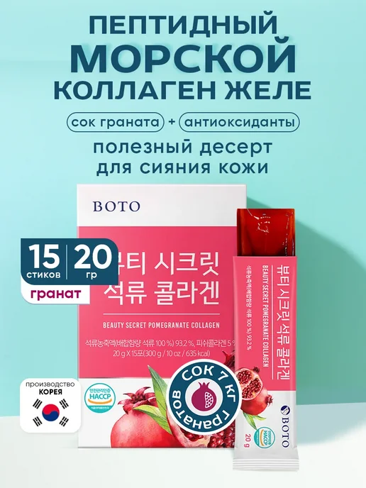 Коллаген морской желе с витамином С в стиках 20г, 15 штук