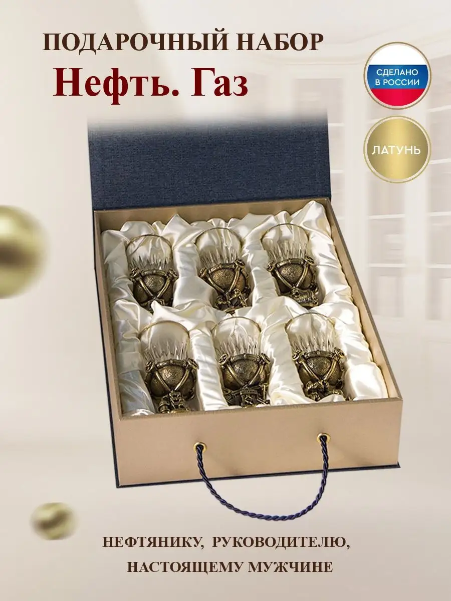 Набор из 6 стопок "Нeфть и...