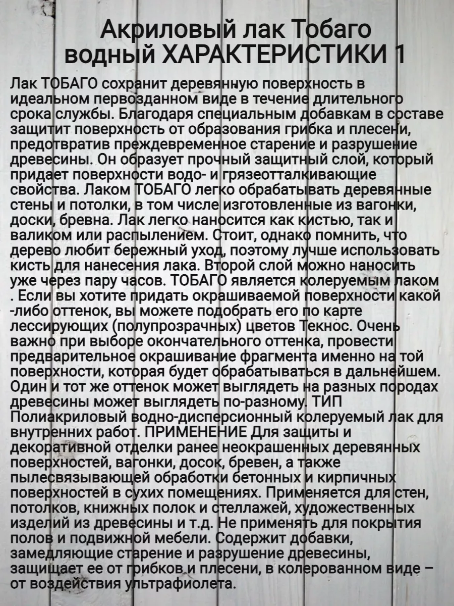 Лак для стен купить в Киеве, лак на водной основе для стен, цена на водный лак для стен