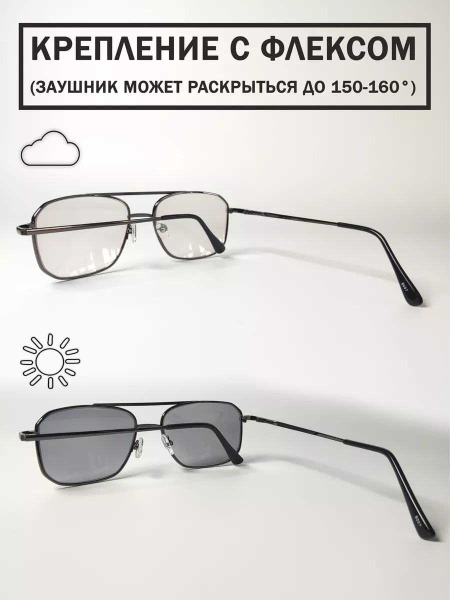 Металлические очки-хамелеон мужские корригирующие +1.5 CheckVision  160317205 купить за 1 028 ₽ в интернет-магазине Wildberries