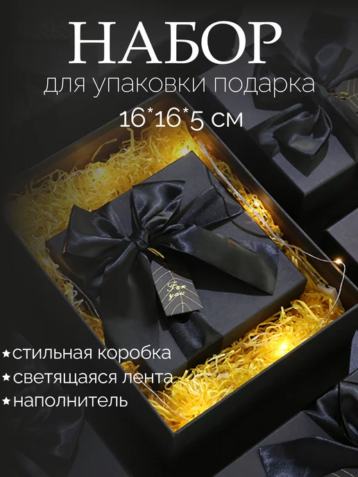 Saint Flame Подарочная коробка для упаковки подарка, для праздника, черный