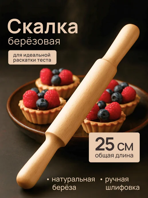 ЧиА кухня Скалка для теста с ручками 37 см, бежевый