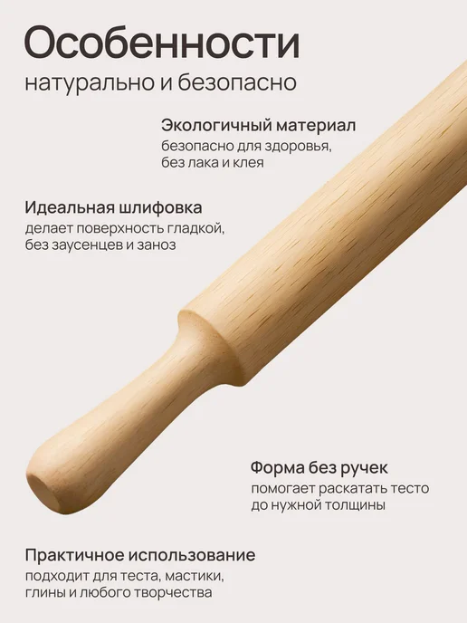 ЧиА кухня Скалка для теста с ручками 37 см, бежевый, фото 2