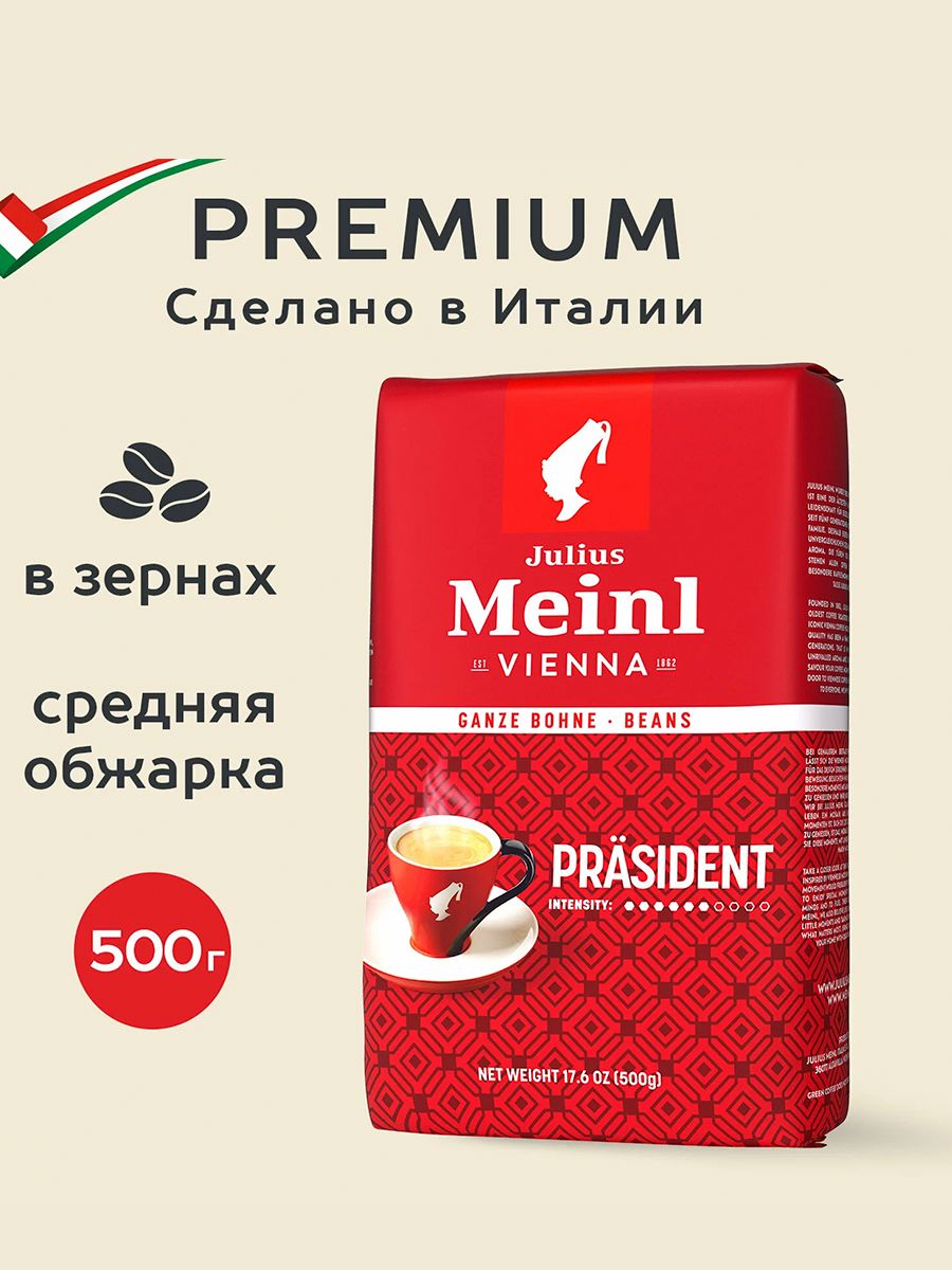 Julius Meinl Prasident Classic collection 1кг. Юлиус Майнл в зернах кофе зернах. Кофе в зернах Julius Meinl. Кофе Julius Meinl Prasident в зернах 1 кг.