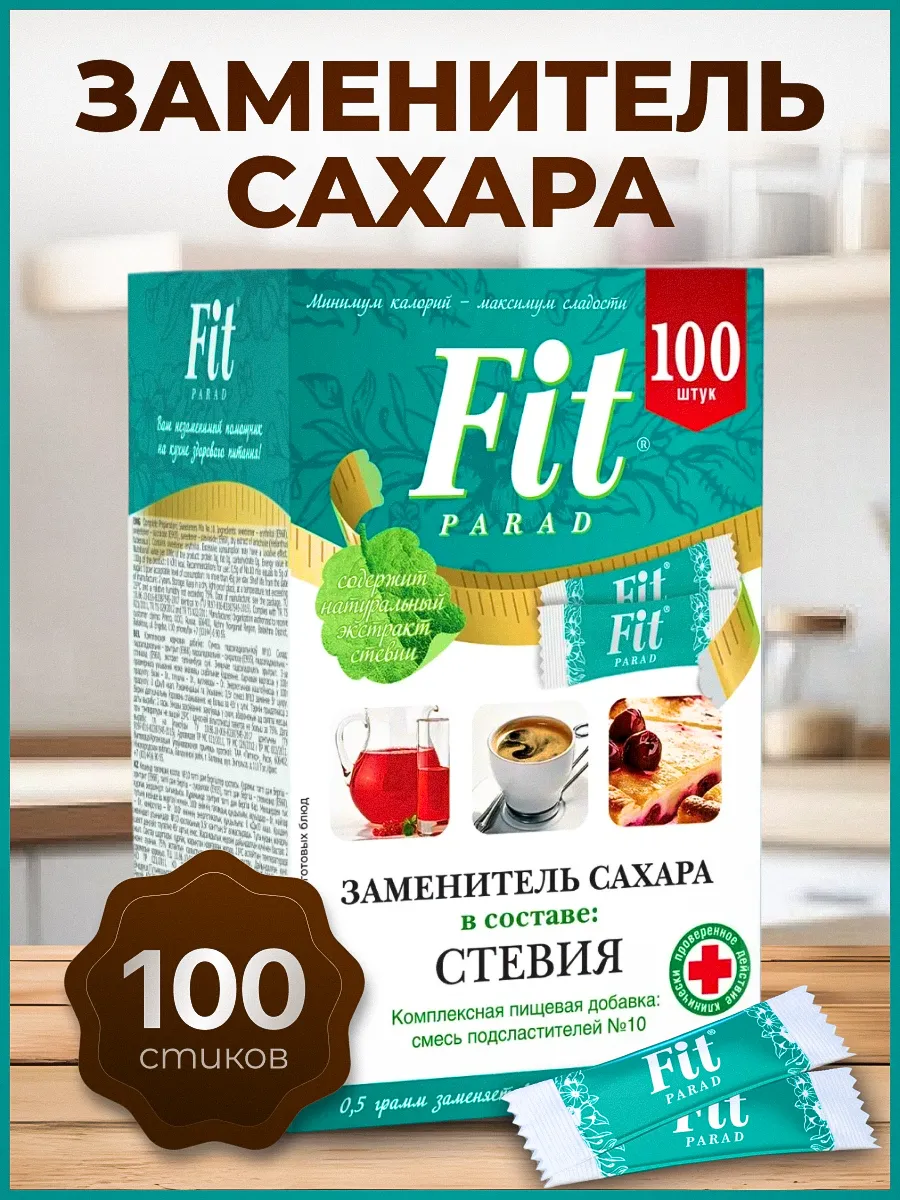 Заменитель сахара Fit Parad №10 100 саше по 0,5 гр Мед и Конфитюр 160321013  купить за 373 ₽ в интернет-магазине Wildberries