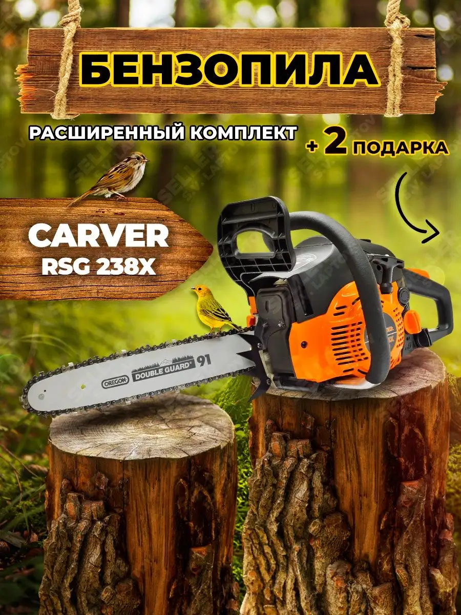 Бензопила (пила цепная бензиновая) RSG 238X +ПОДАРОК CARVER 160321531  купить за 8 726 ₽ в интернет-магазине Wildberries