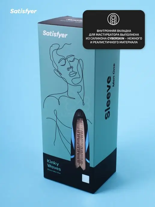 satisfyer Сменный рукав Kinky Waves для мастурбатора, вариант, фото 2