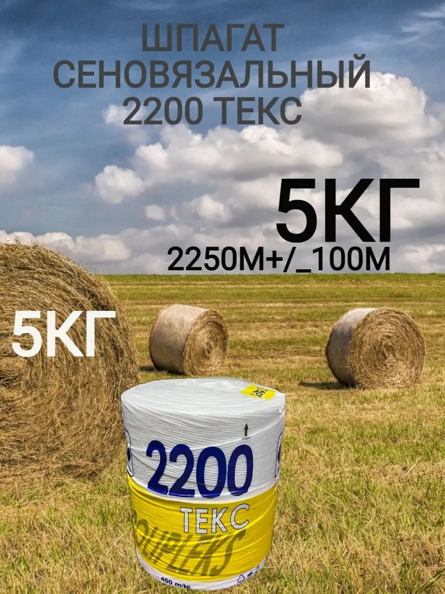Шпагат полипропиленовый...