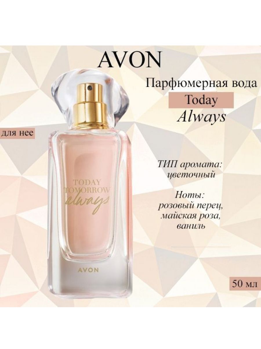 Avon французский