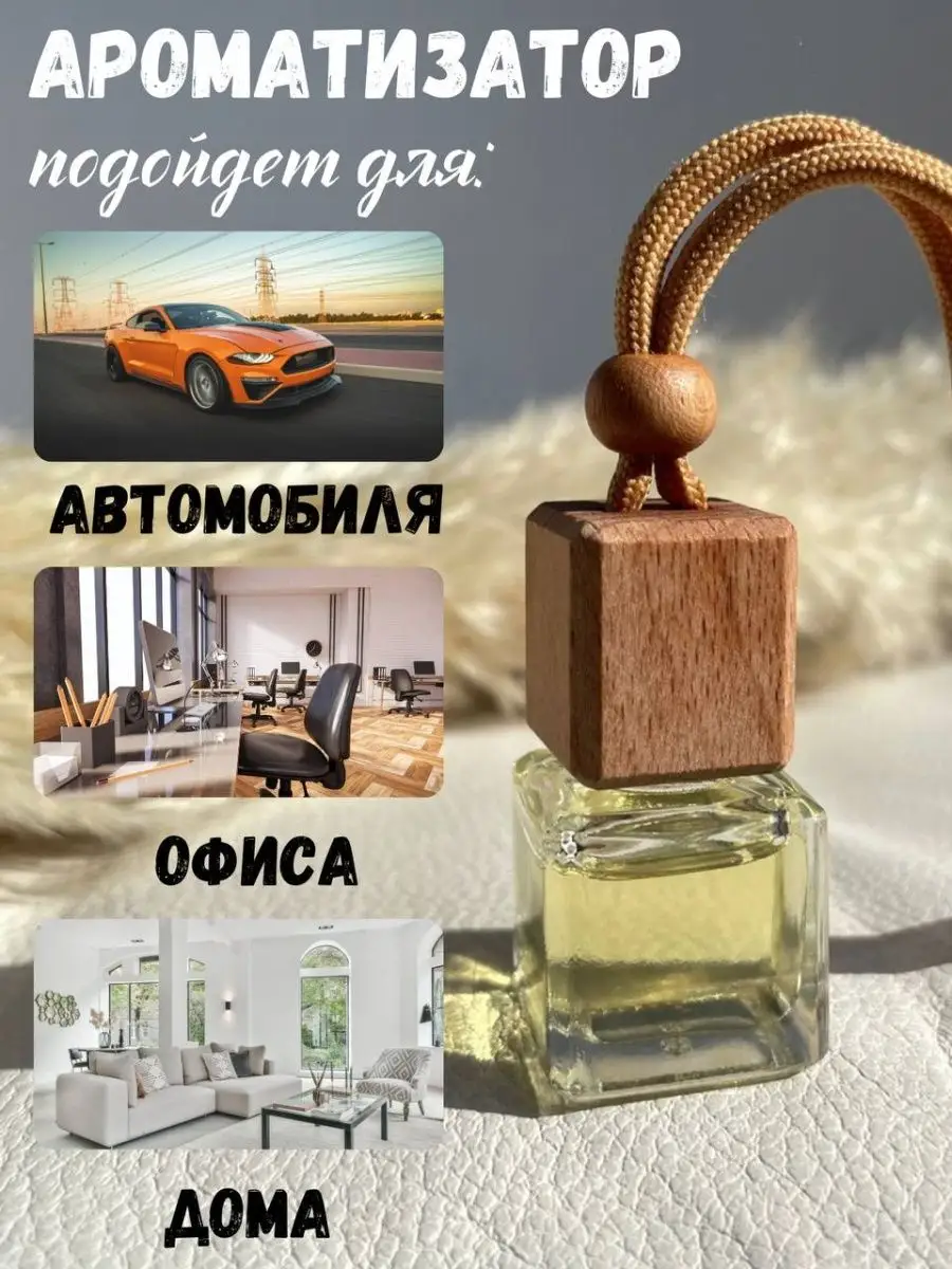 Ароматизатор для автомобиля Lab Royal 160326556 купить за 180 ₽ в  интернет-магазине Wildberries