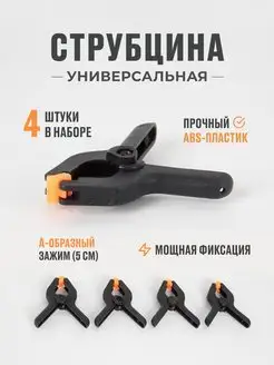 Струбцина быстрозажимная прищепка 2" - 4 шт ДЕРZHУ 160326979 купить за 255 ₽ в интернет-магазине Wildberries