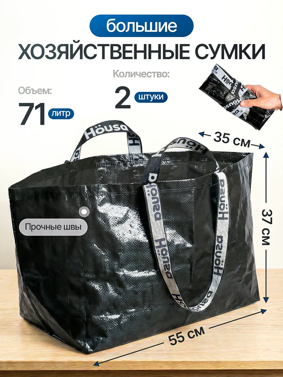 Сумки хозяйственные большие для переезда