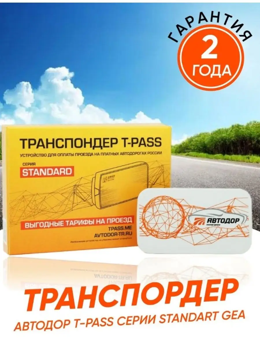 Транспондер T-pass «Standard» GEA T-pass 160327652 купить за 14 111 ₽ в  интернет-магазине Wildberries