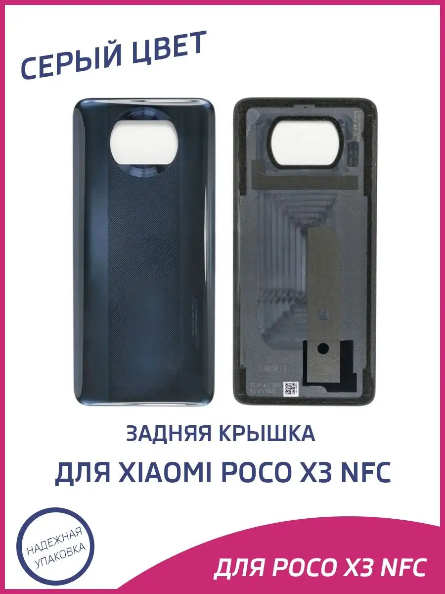 Задняя крышка для Xiaomi Poco X3 NFC, X3 Pro A-Battery 160330954 купить за  431 ₽ в интернет-магазине Wildberries