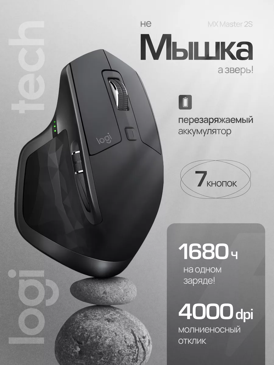 Мышка беспроводная игровая для ноутбука и пк Master MX 2S Logitech  160332179 купить в интернет-магазине Wildberries