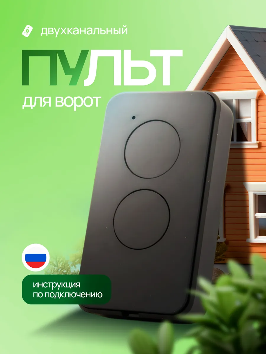 Пульт для ворот и шлагбаумов Doorhan