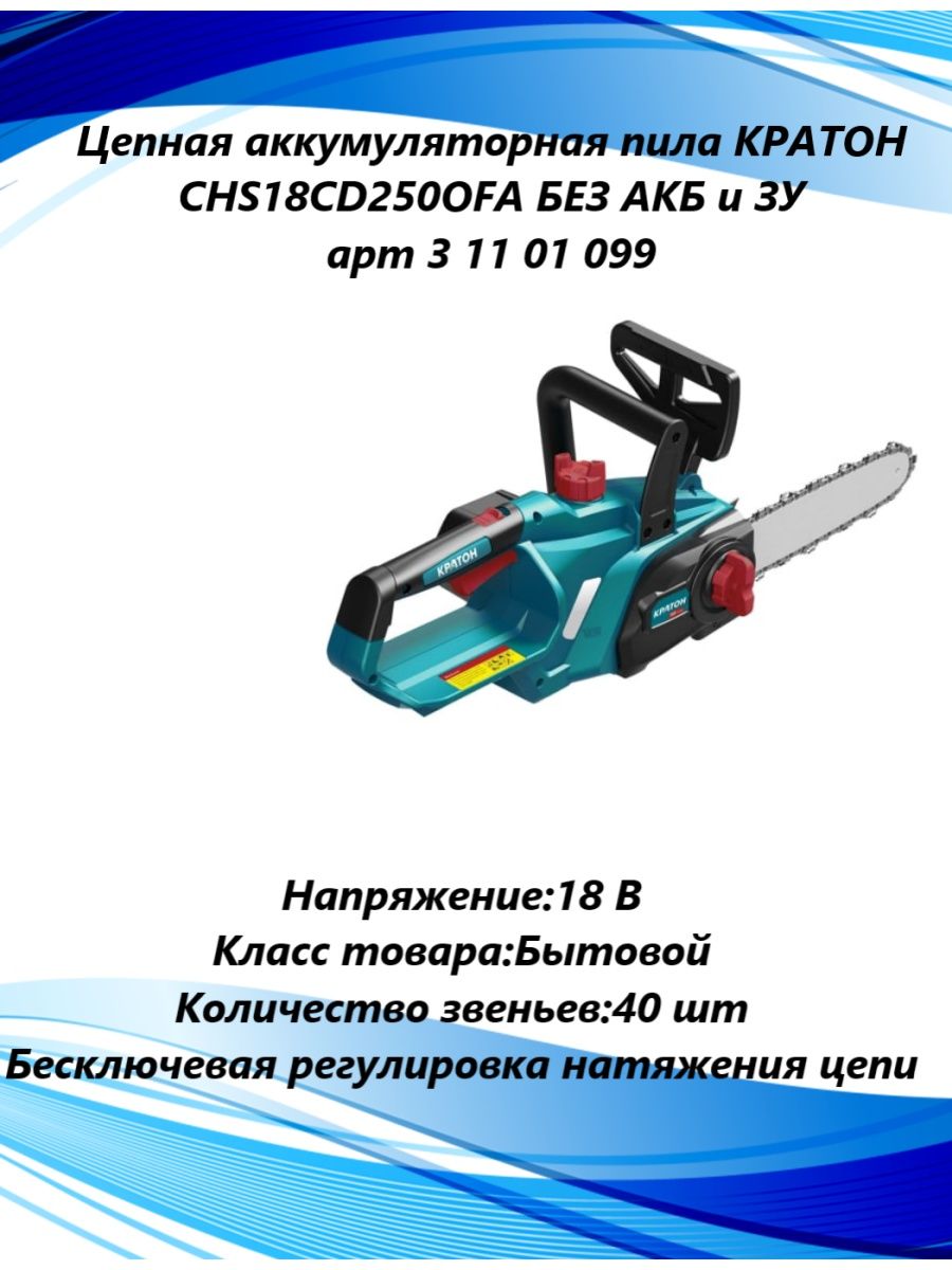 Аккумуляторная цепная пила sova chs 019