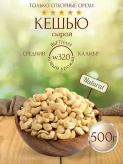 Кешью сырой 500 гр Nuts24 160333197 купить за 683 ₽ в интернет-магазине Wildberries