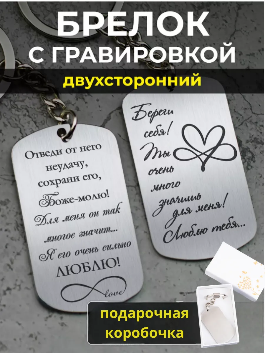 Брелки для ключей с гравировкой