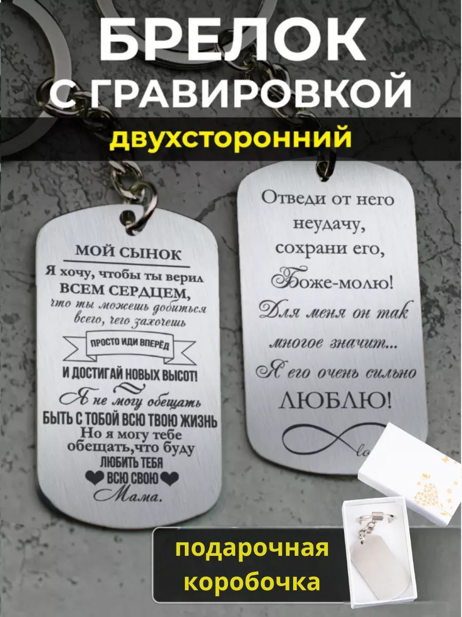 Брелки для ключей с гравировкой
