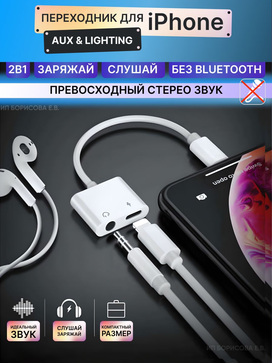 Переходник для наушников iphone aux с зарядкой TECHNOROOM 160334580 купить  за 414 ₽ в интернет-магазине Wildberries